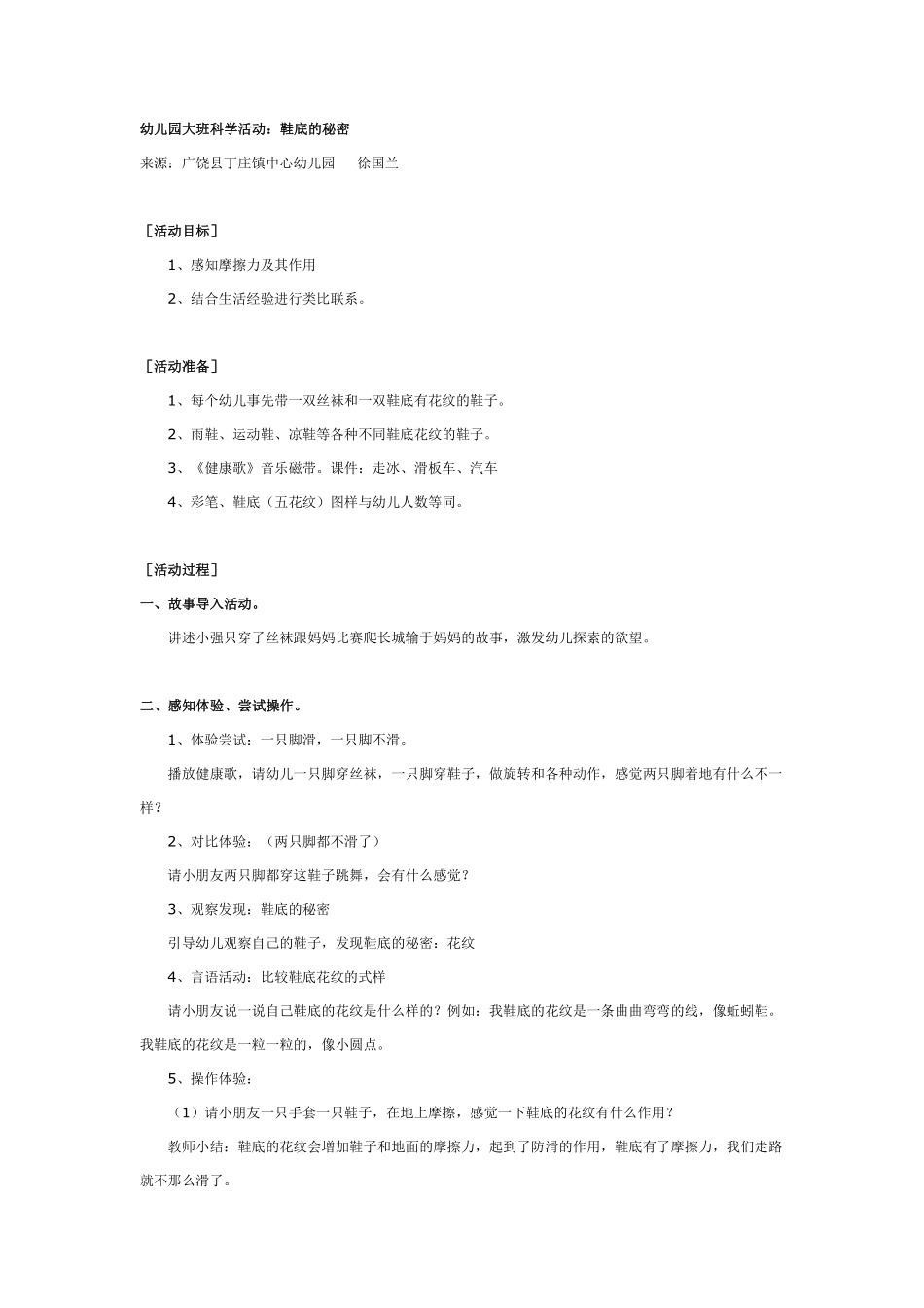 大班科学活动：鞋底的秘密.pdf_第1页