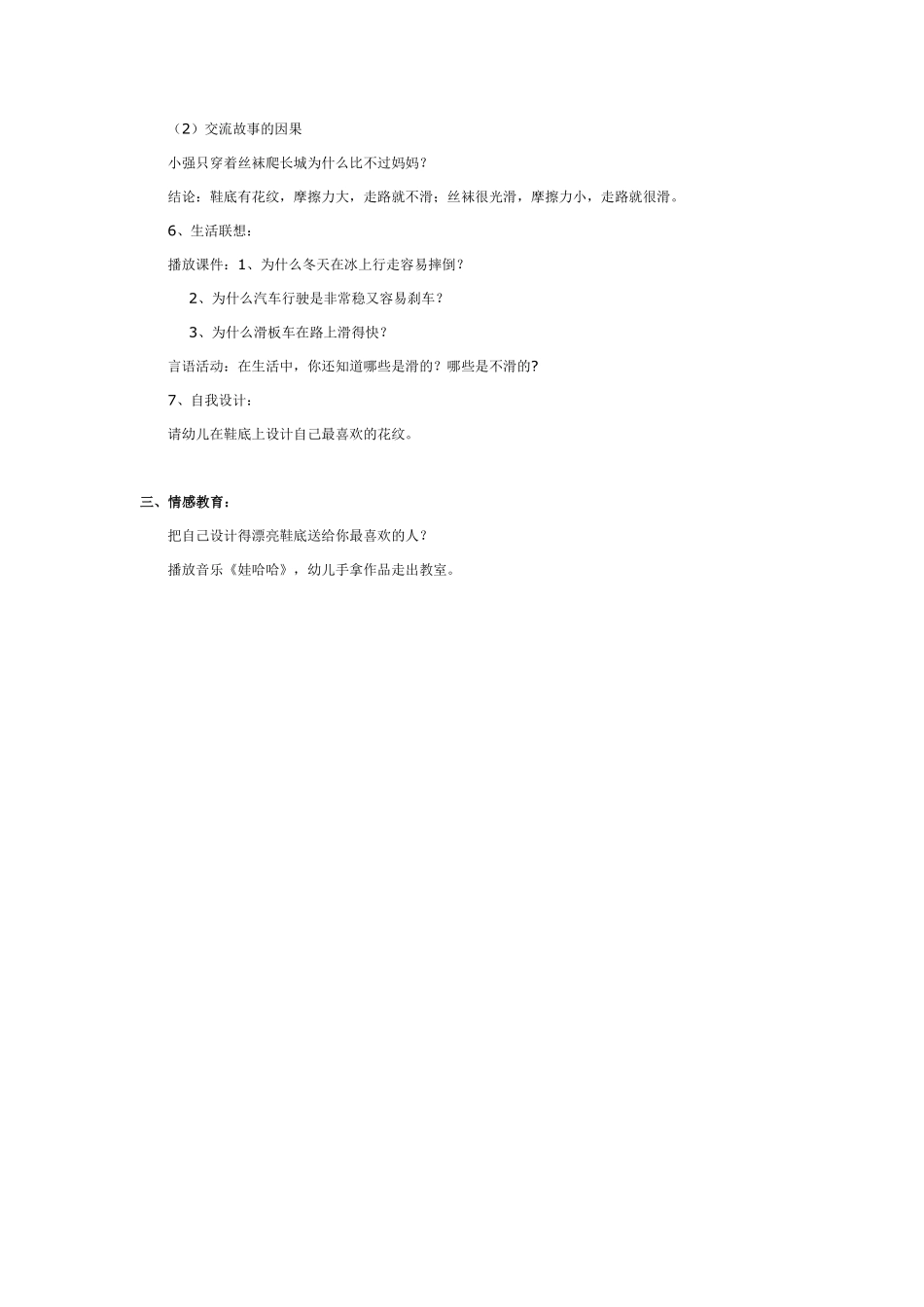 大班科学活动：鞋底的秘密.pdf_第2页