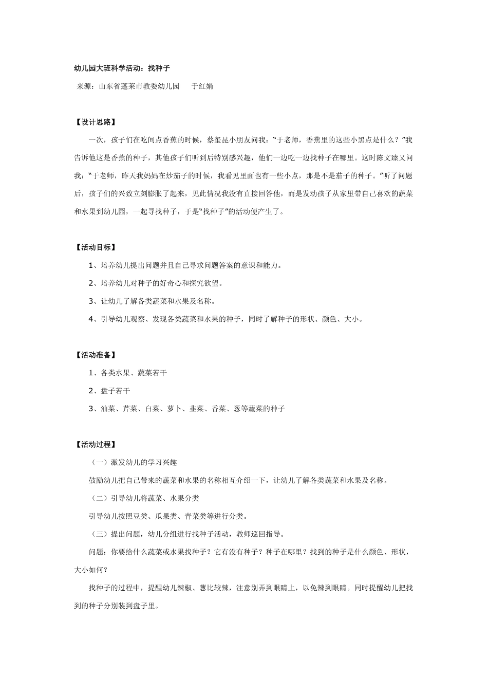 大班科学活动：鞋底的秘密.pdf_第3页
