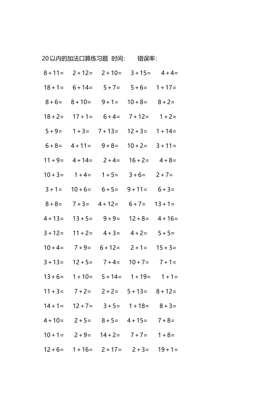 20以内的加法口算练习题5000题每页100题981.docx_第2页