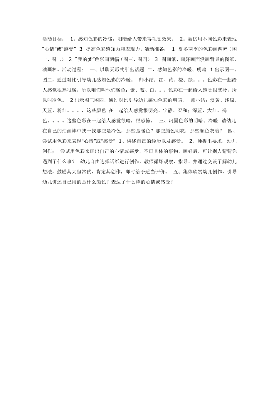 大班美术：感知色彩冷暖.pdf_第1页