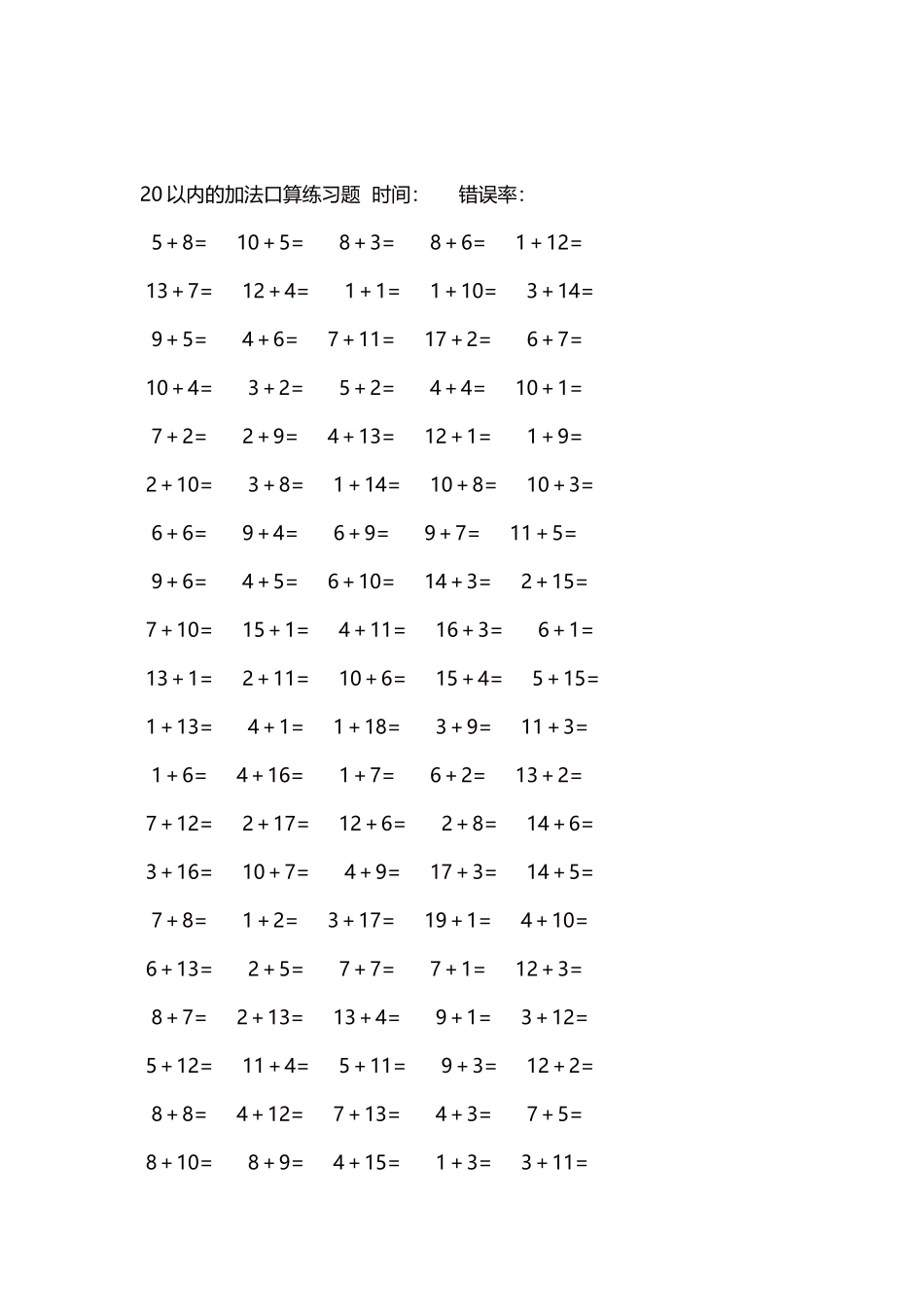 20以内的加法口算练习题5000题每页100题1231.docx_第2页
