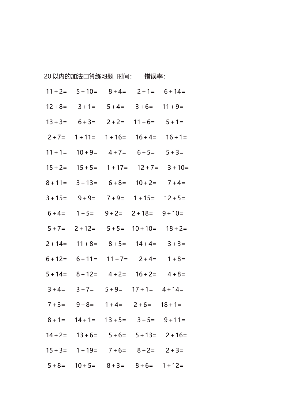20以内的加法口算练习题5000题每页100题1231.docx_第3页