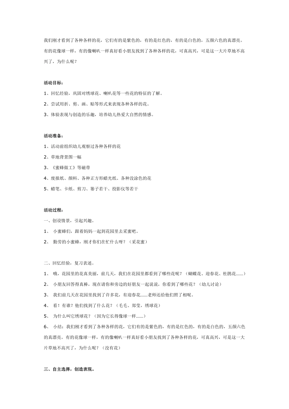 大班美术：花儿真美丽.pdf_第1页