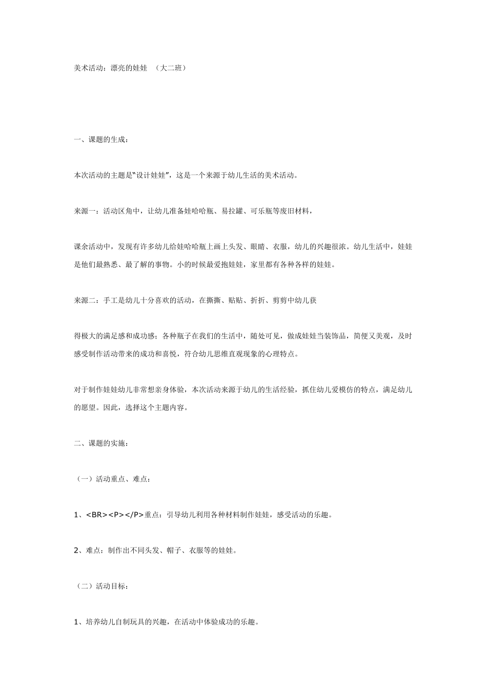 大班美术活动：漂亮的娃娃.pdf_第1页