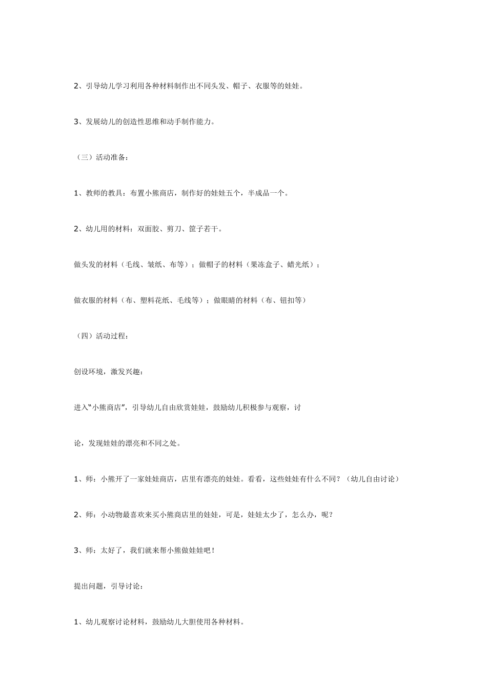 大班美术活动：漂亮的娃娃.pdf_第2页