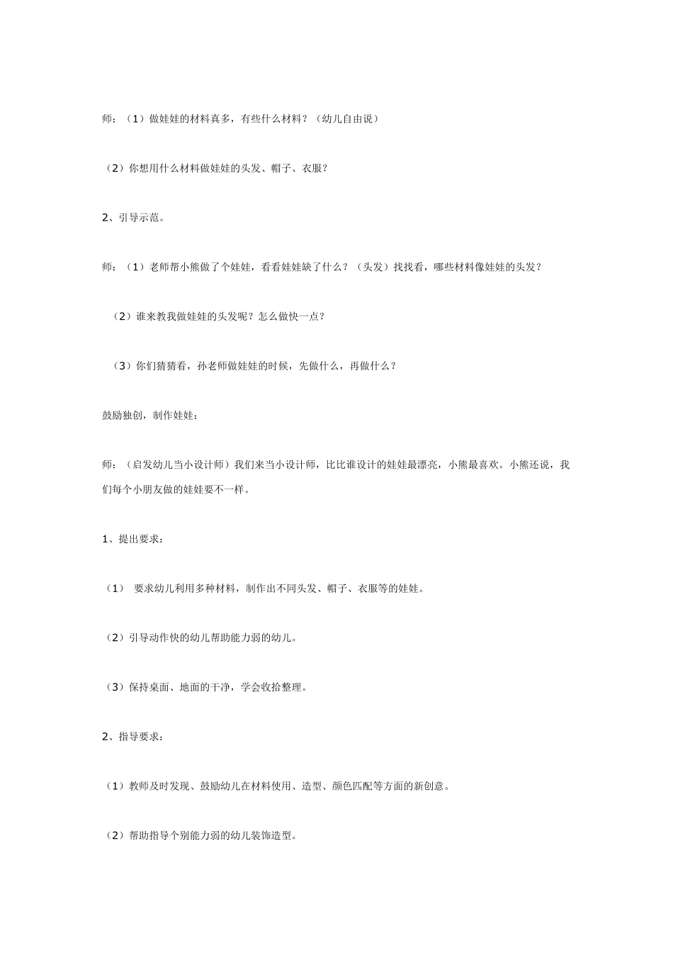 大班美术活动：漂亮的娃娃.pdf_第3页