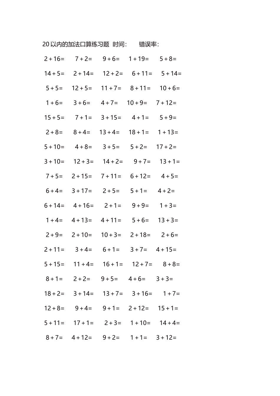 20以内的加法口算练习题5000题每页100题1291.docx_第1页