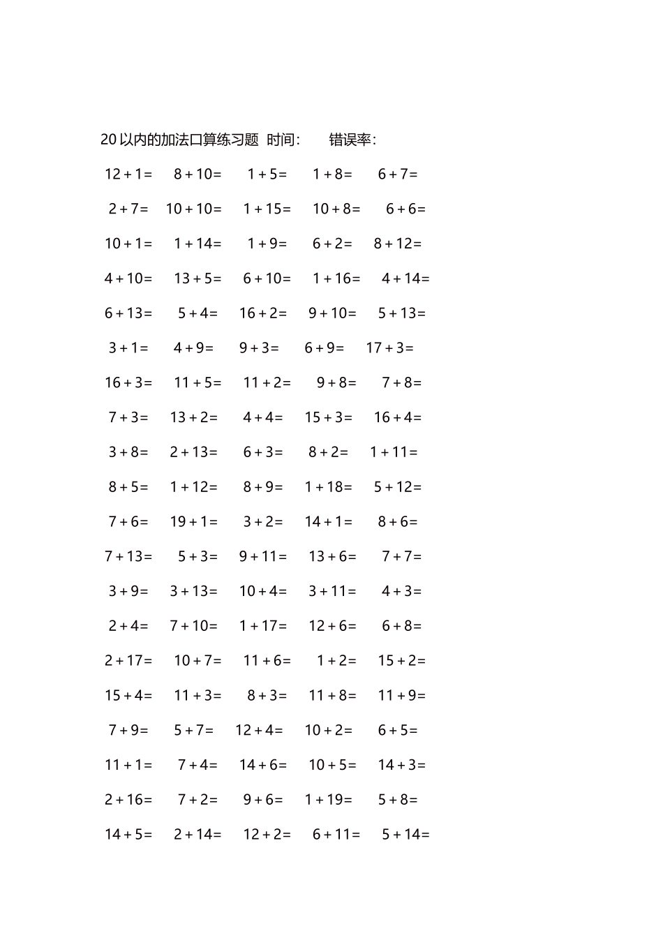 20以内的加法口算练习题5000题每页100题1291.docx_第2页