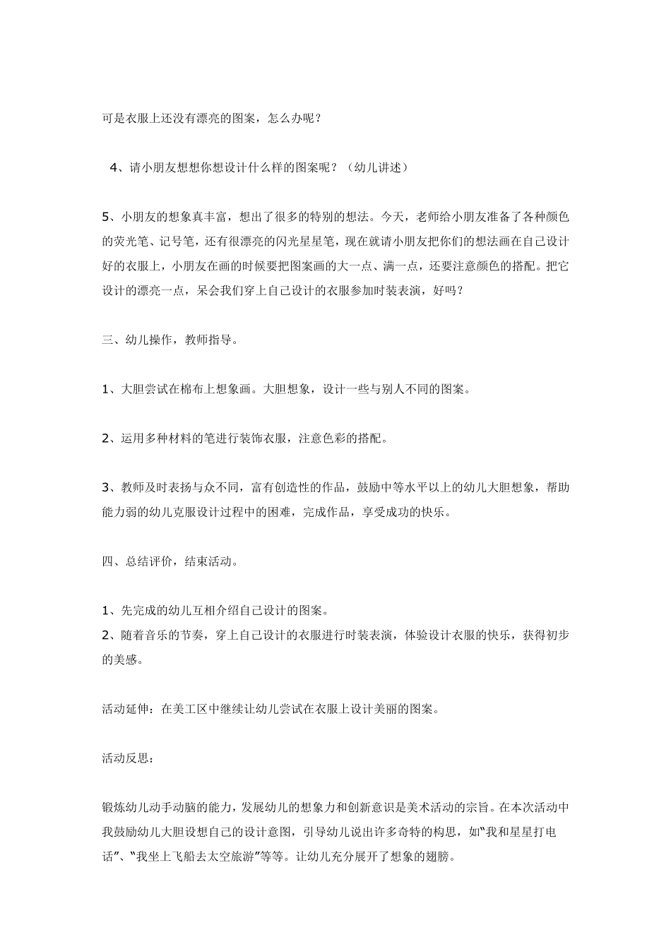 大班美术活动：时装表演.pdf_第2页