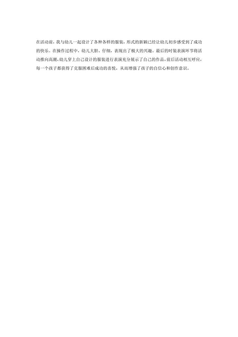 大班美术活动：时装表演.pdf_第3页