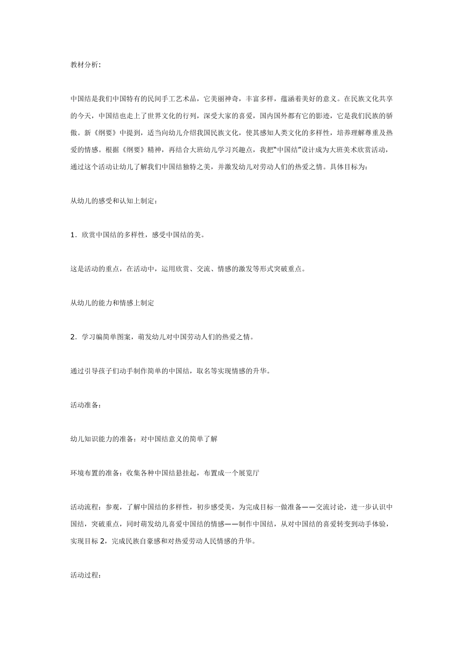 大班美术欣赏中国结.pdf_第1页