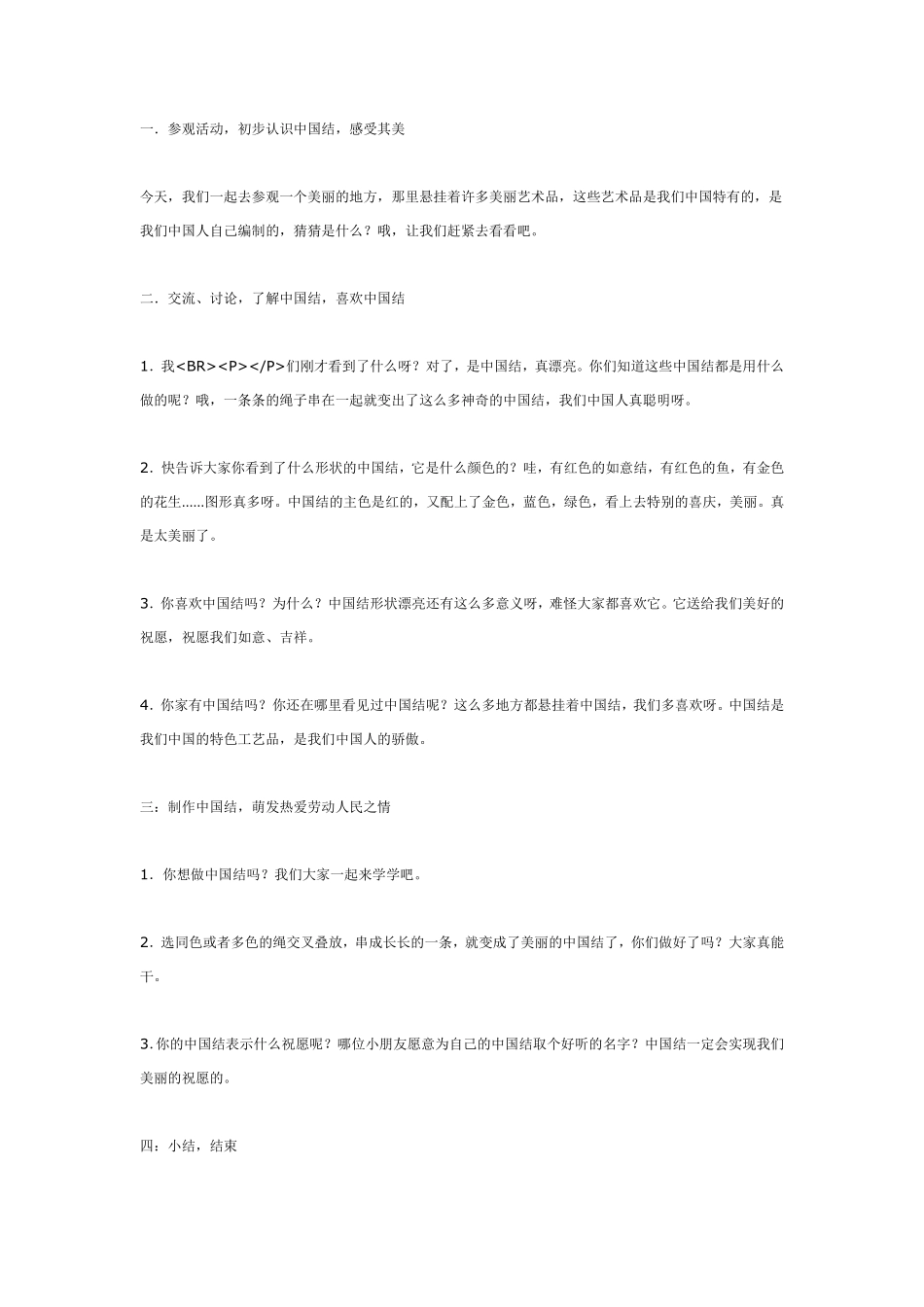 大班美术欣赏中国结.pdf_第2页