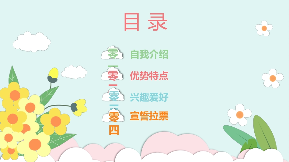 学生班干部竞选模板自我介绍8.pptx_第2页