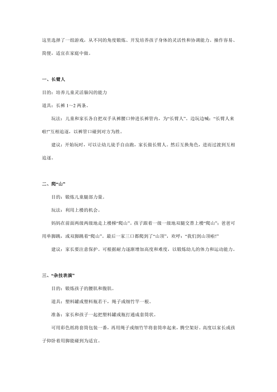 大班亲子活动：开发宝宝心智的六款亲子小游戏.pdf_第1页