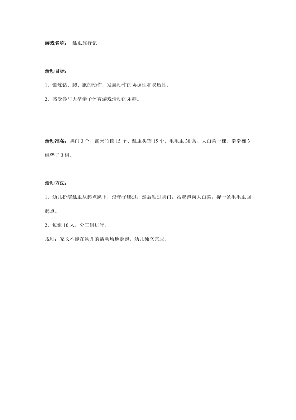 大班亲子游戏：瓢虫旅行记.pdf_第1页