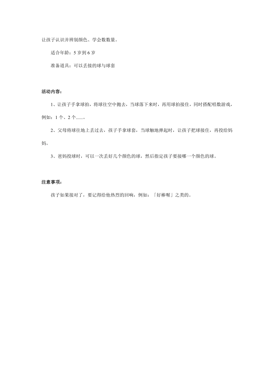 大班亲子游戏：瓢虫旅行记.pdf_第2页