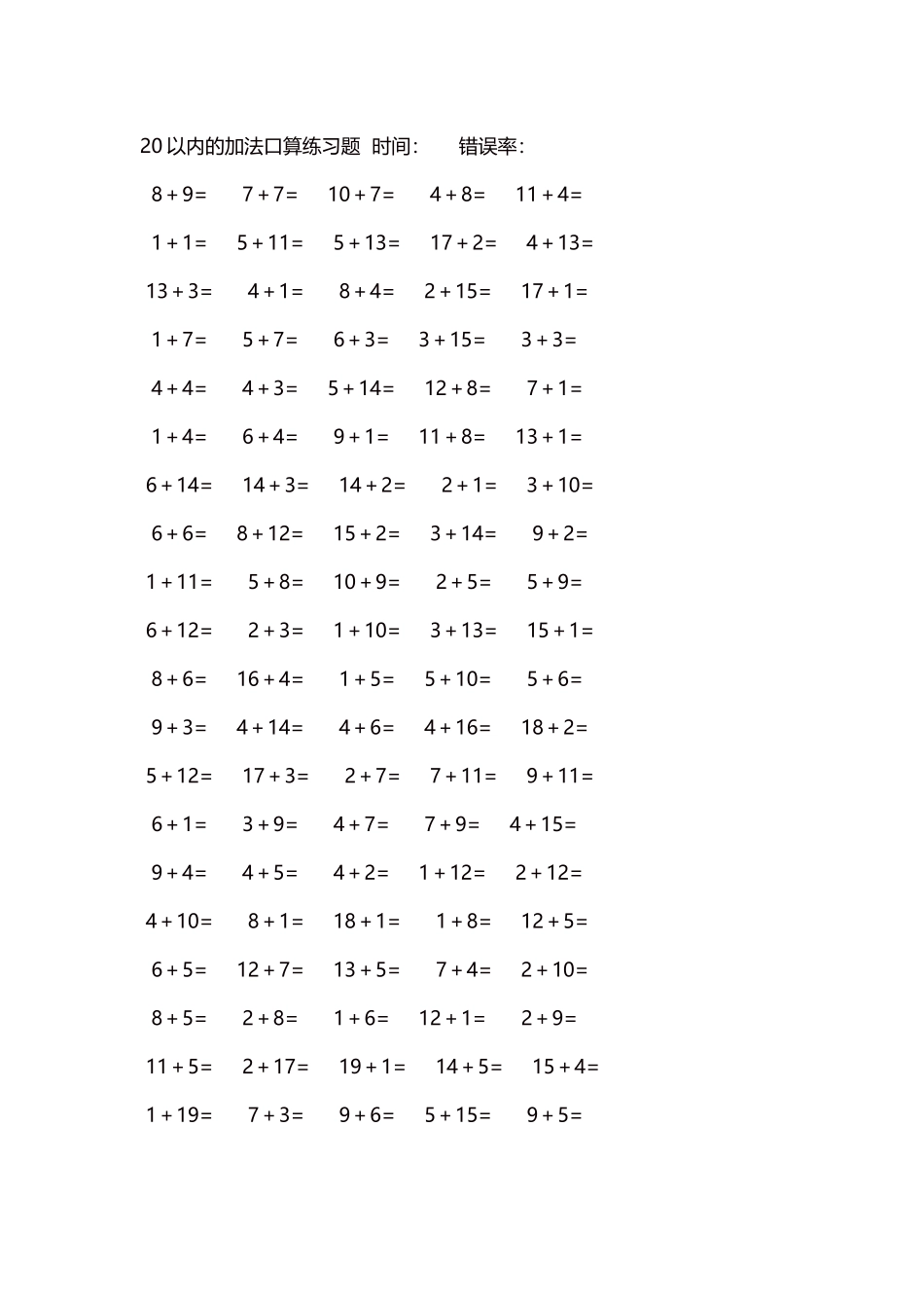 20以内的加法口算练习题5000题每页100题1361.docx_第1页