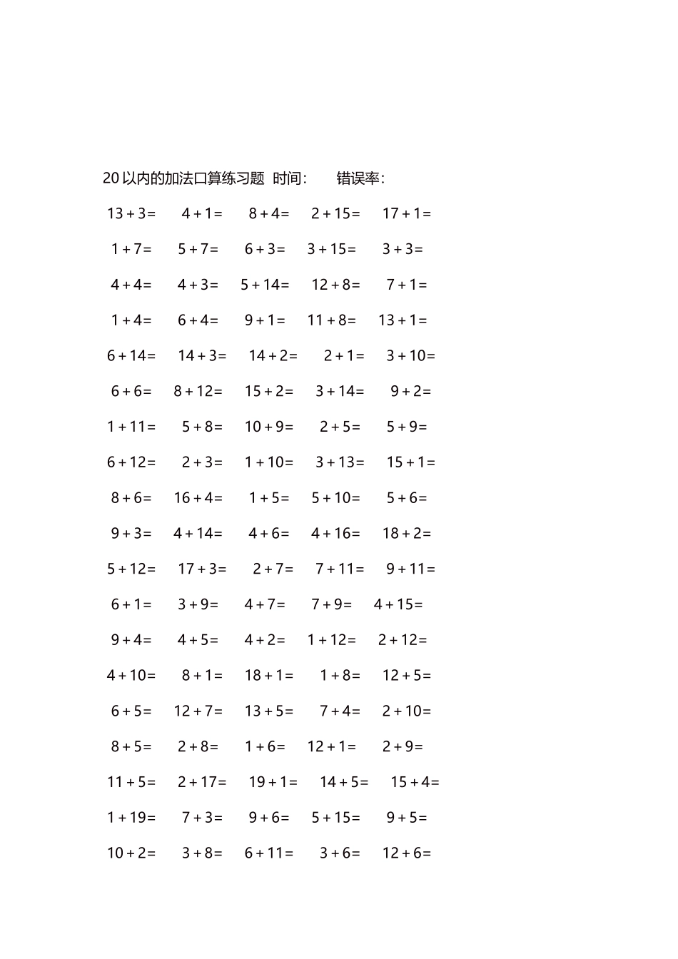 20以内的加法口算练习题5000题每页100题1361.docx_第3页