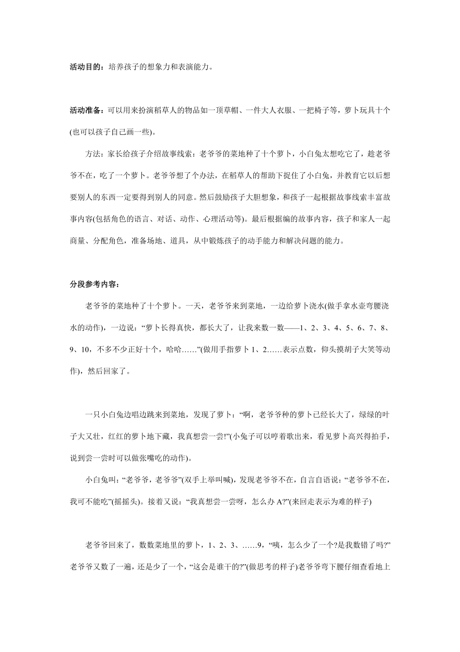 大班亲子游戏：跳跳球.pdf_第2页
