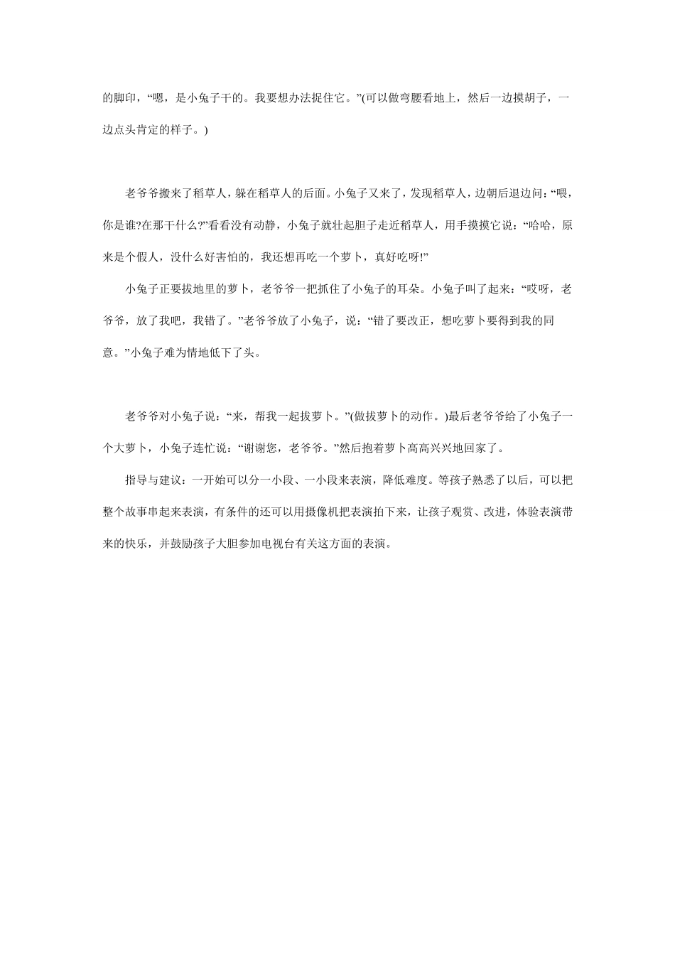 大班亲子游戏：跳跳球.pdf_第3页