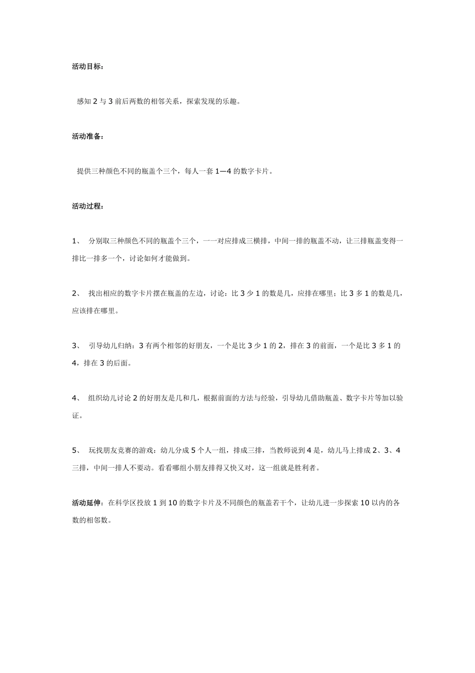 大班数学《5的组成》.pdf_第3页