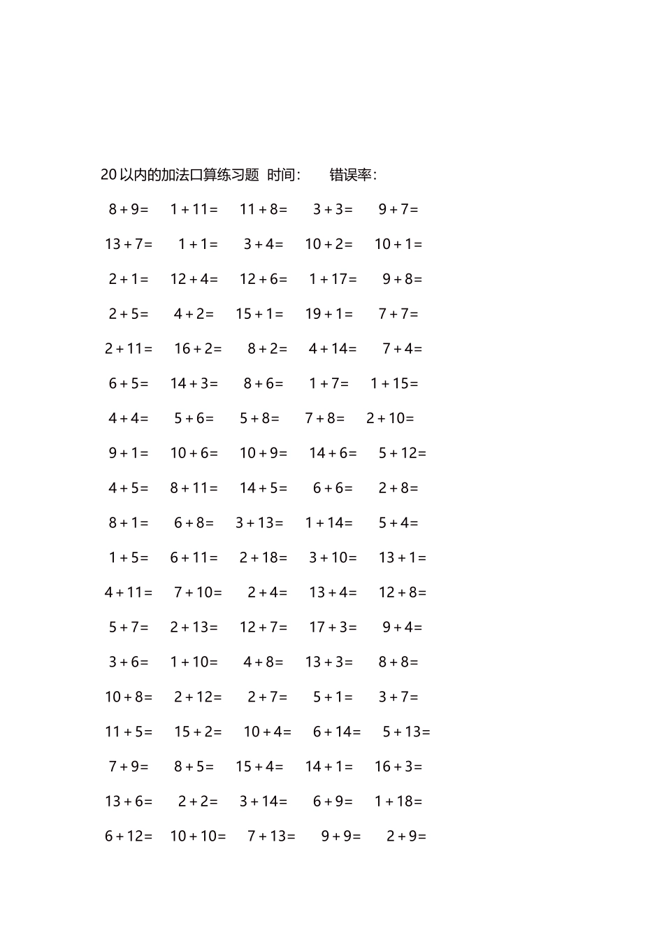 20以内的加法口算练习题5000题每页100题1431.docx_第3页