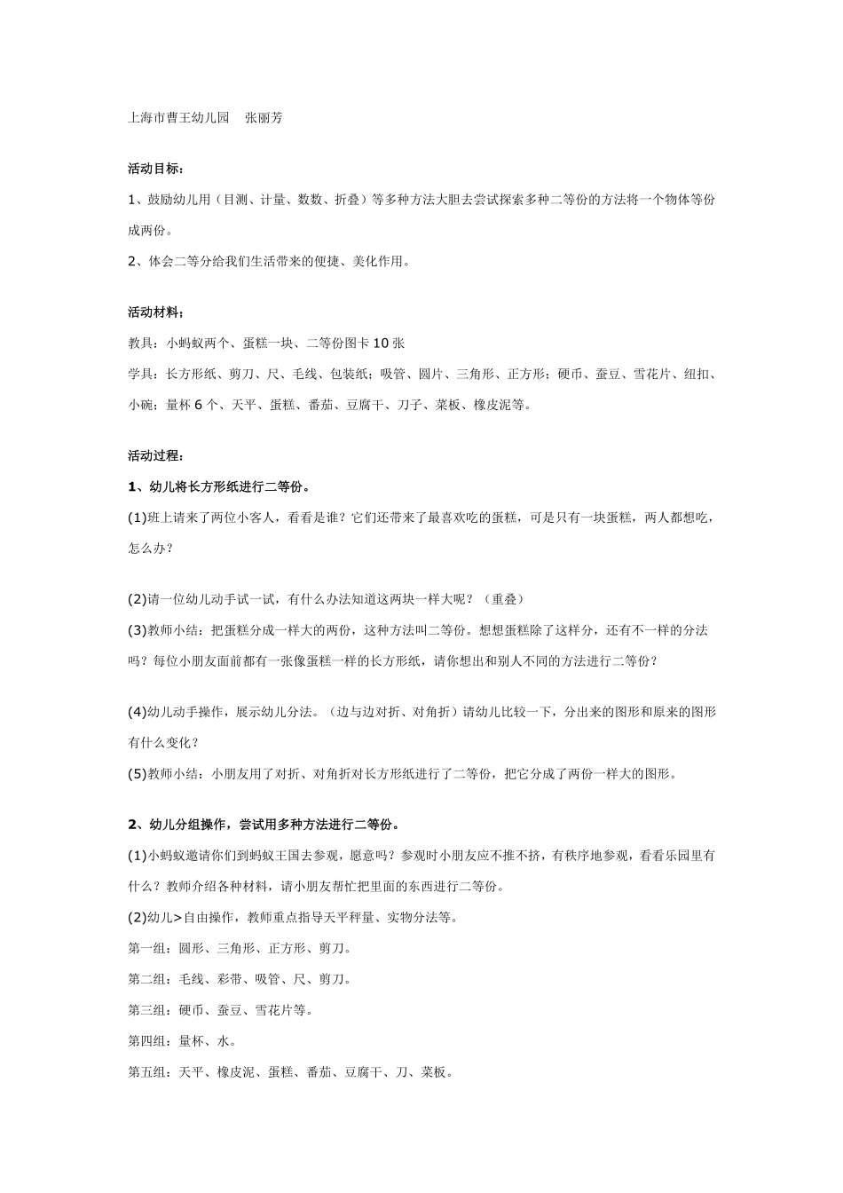 大班数学活动：二等分.pdf_第1页