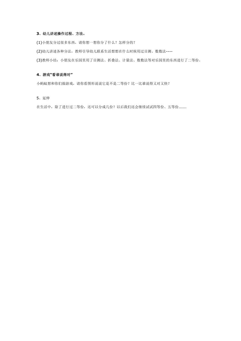 大班数学活动：二等分.pdf_第2页