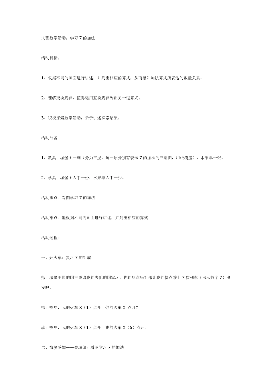 大班数学活动：学习7的加法.pdf_第1页