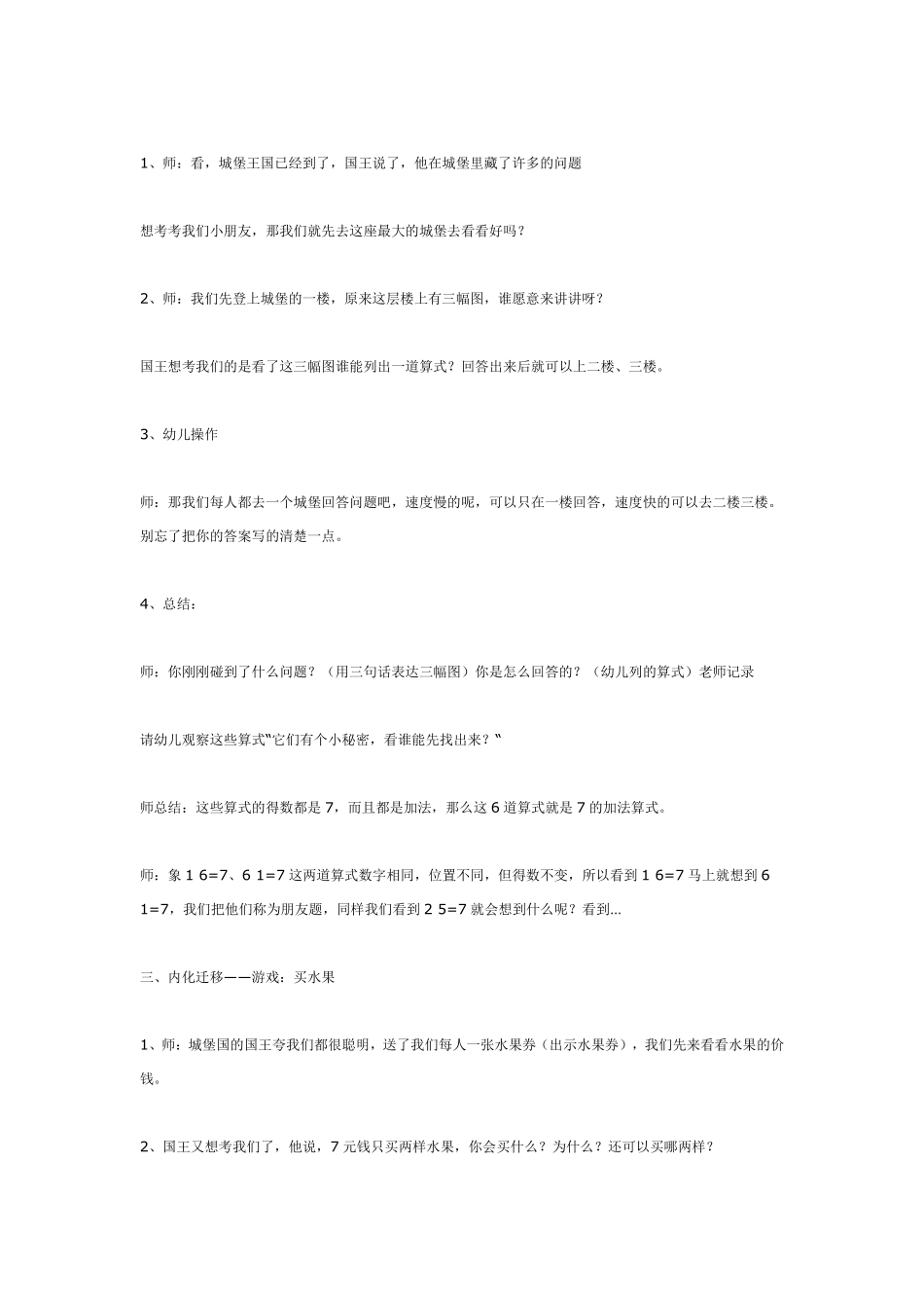 大班数学活动：学习7的加法.pdf_第2页