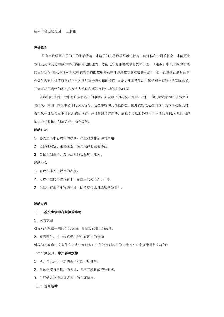 大班数学活动设计：生活中的规律.pdf_第1页