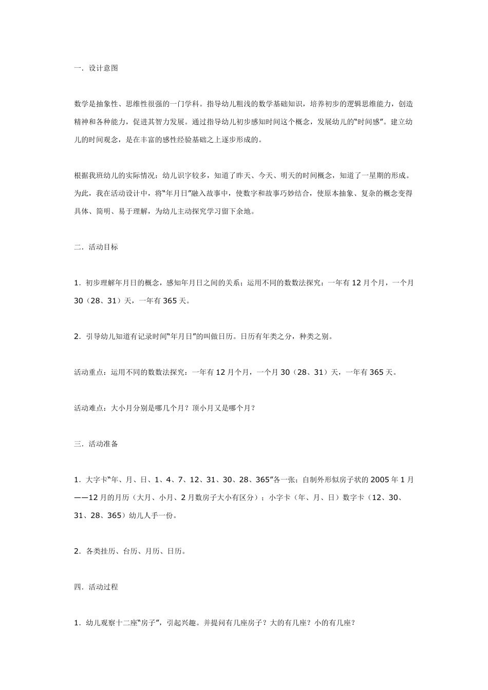 大班数学活动——月历宝宝.pdf_第1页