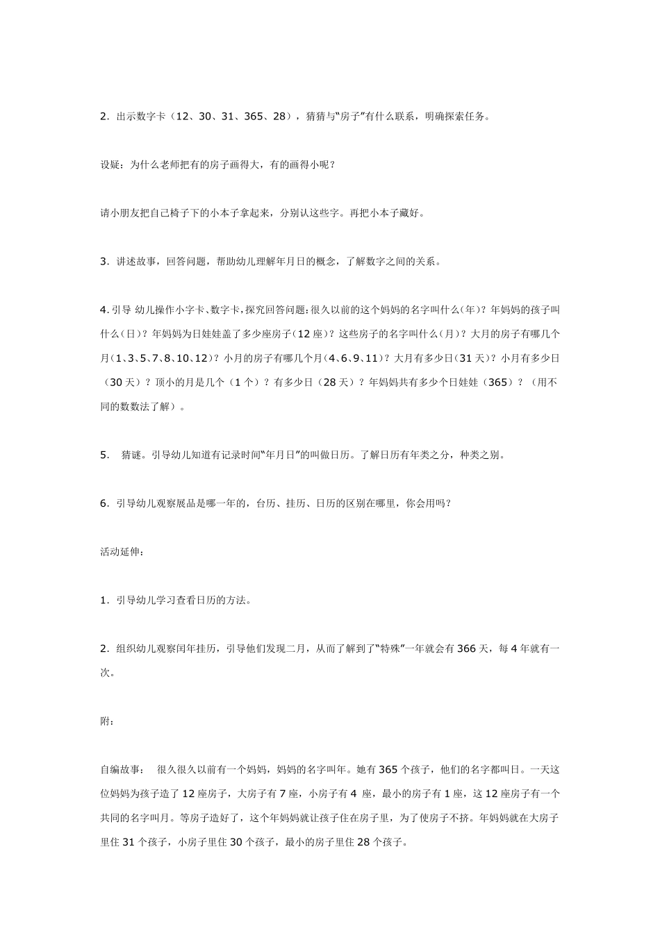 大班数学活动——月历宝宝.pdf_第2页