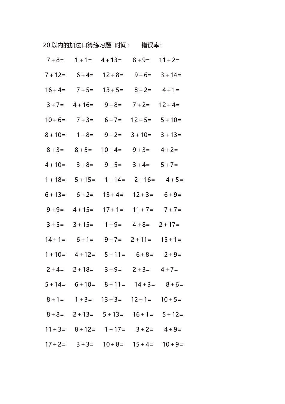 20以内的加法口算练习题5000题每页100题1531.docx_第1页