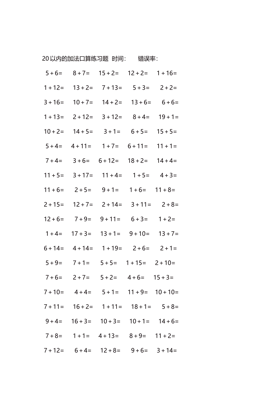 20以内的加法口算练习题5000题每页100题1531.docx_第2页
