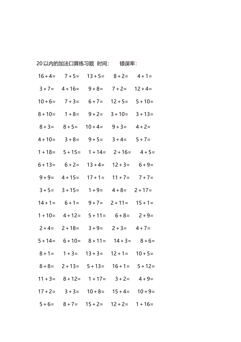 20以内的加法口算练习题5000题每页100题1531.docx_第3页