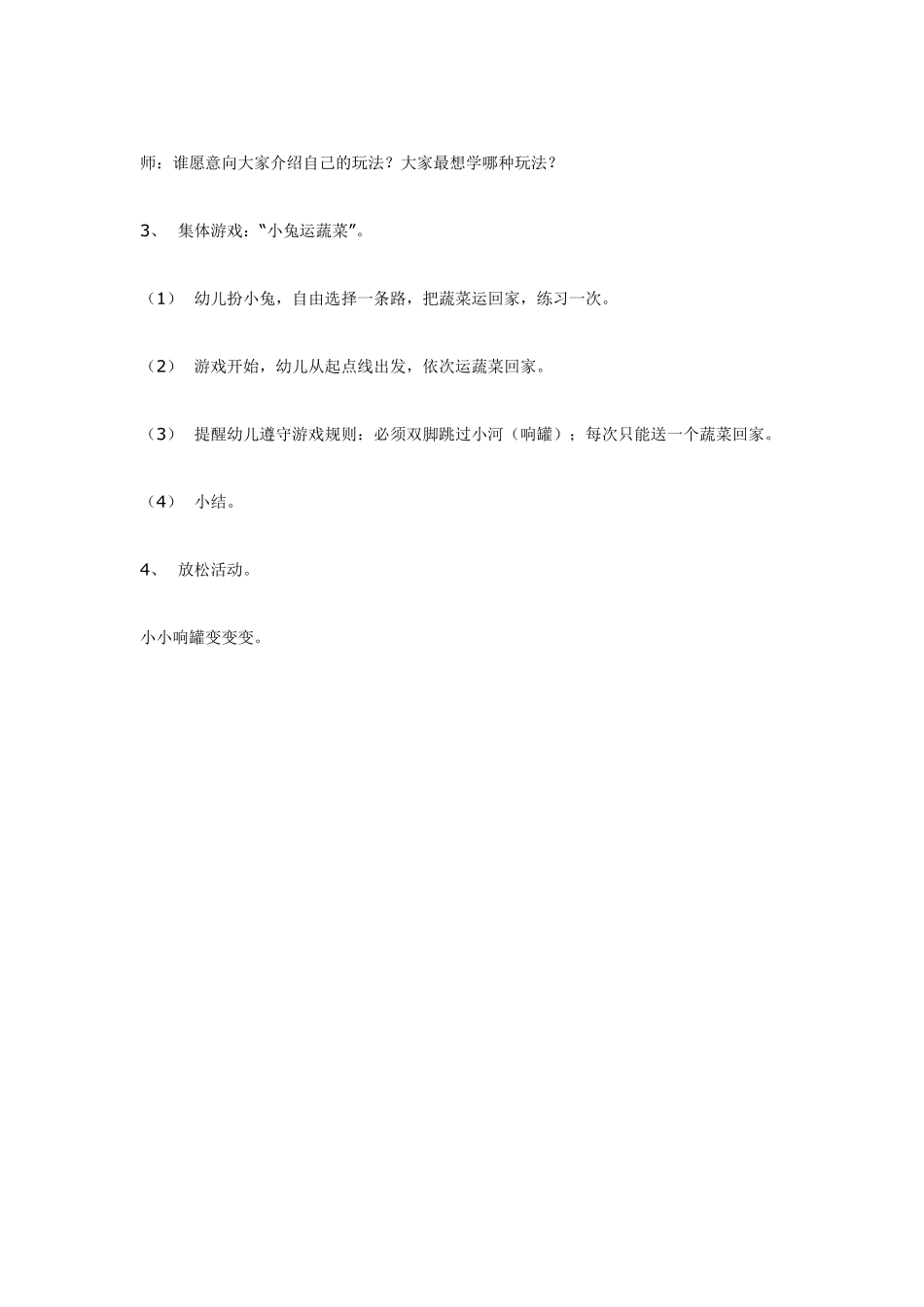大班体育活动：玩响罐.pdf_第2页