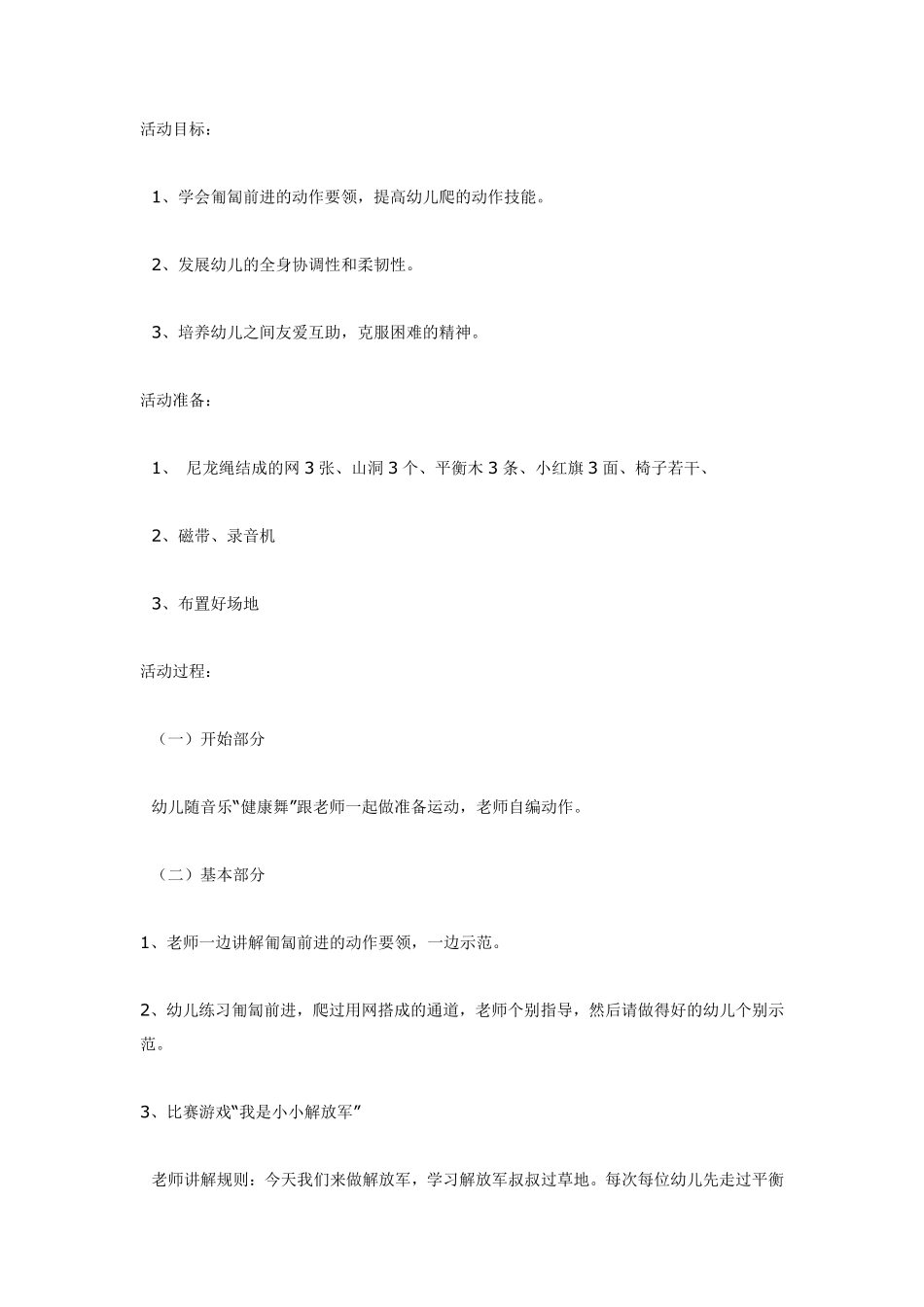 大班体育活动：玩响罐.pdf_第3页