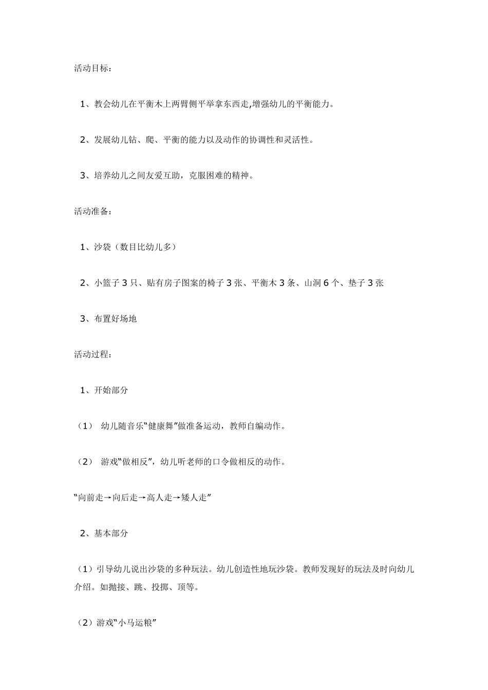 大班体育活动：小马运粮.pdf_第1页