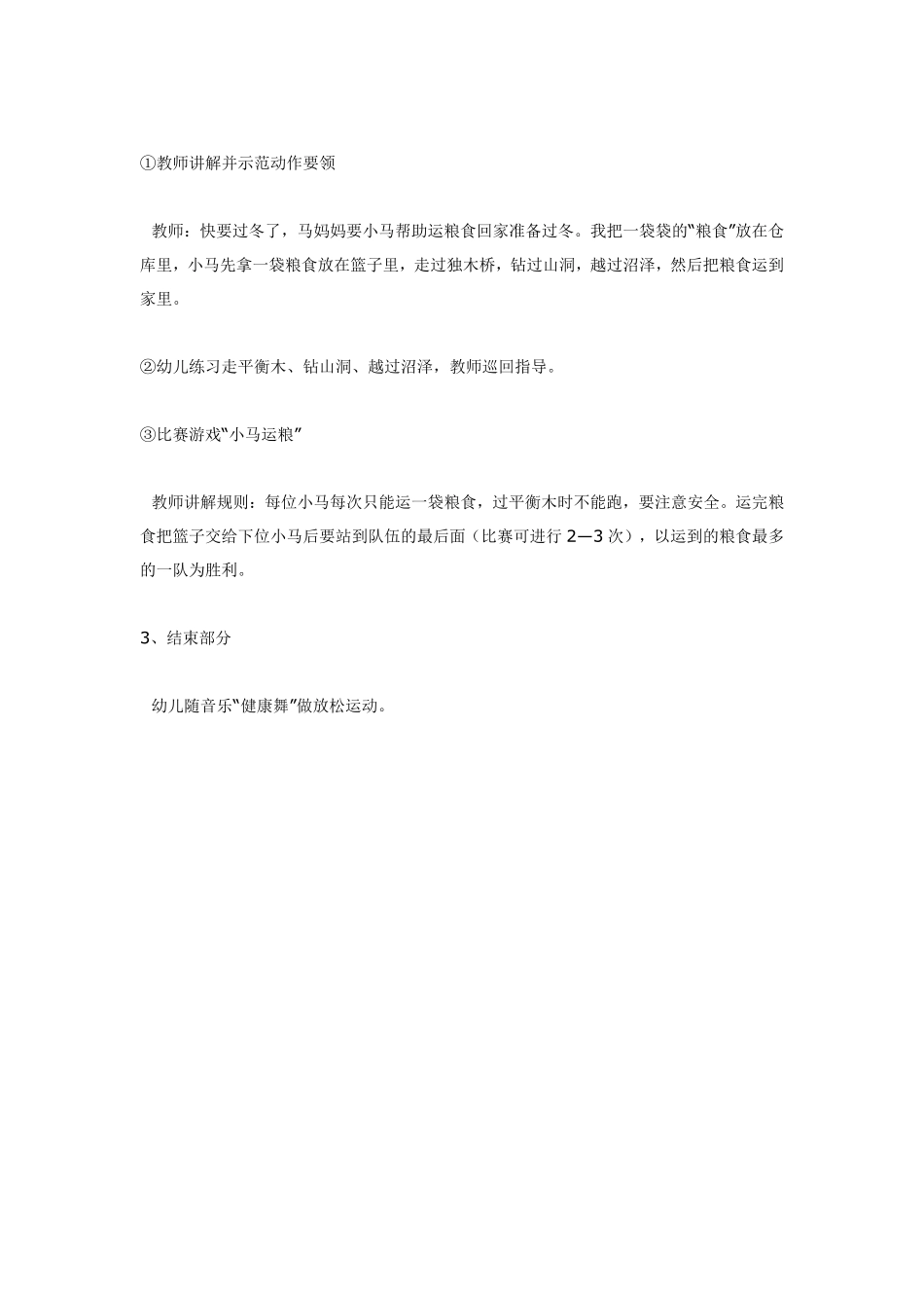 大班体育活动：小马运粮.pdf_第2页