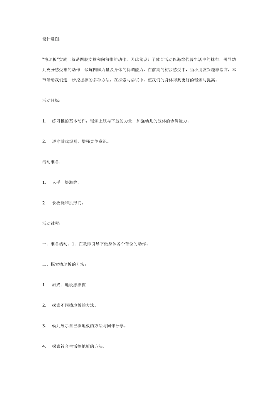 大班体育活动：小马运粮.pdf_第3页