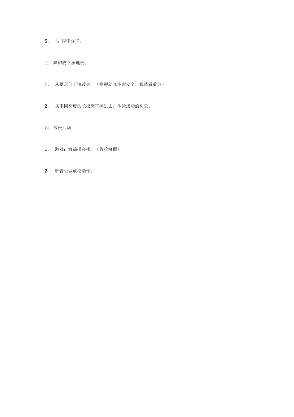 大班体育活动：小能手.pdf_第2页