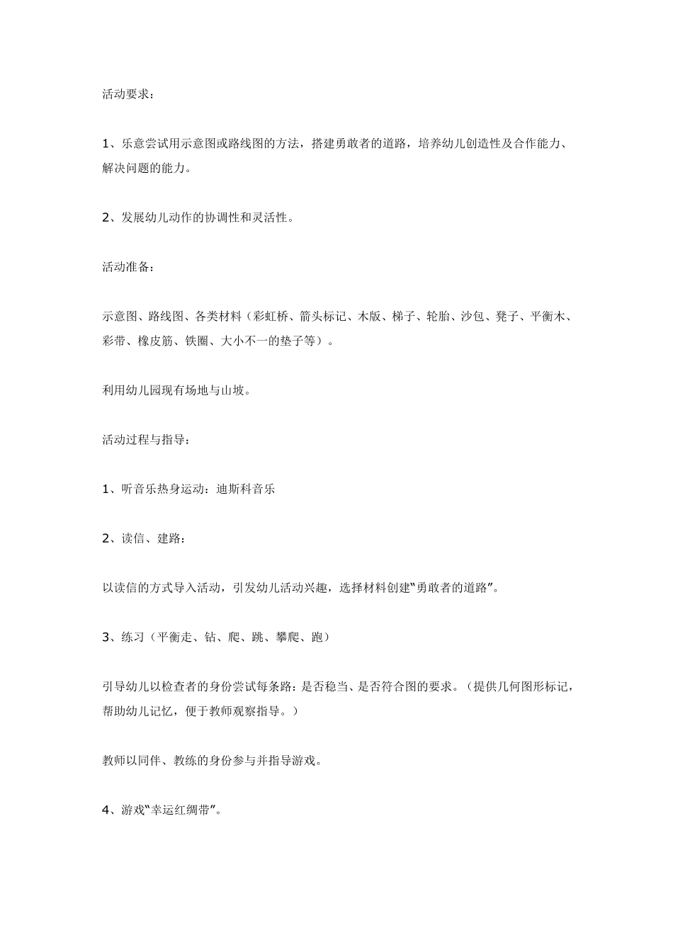 大班体育活动：小能手.pdf_第3页