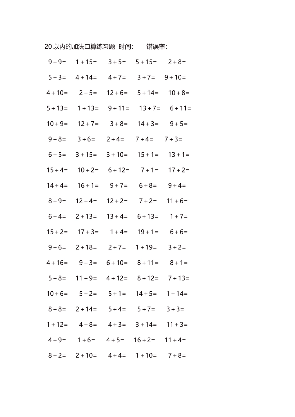 20以内的加法口算练习题5000题每页100题1561.docx_第1页