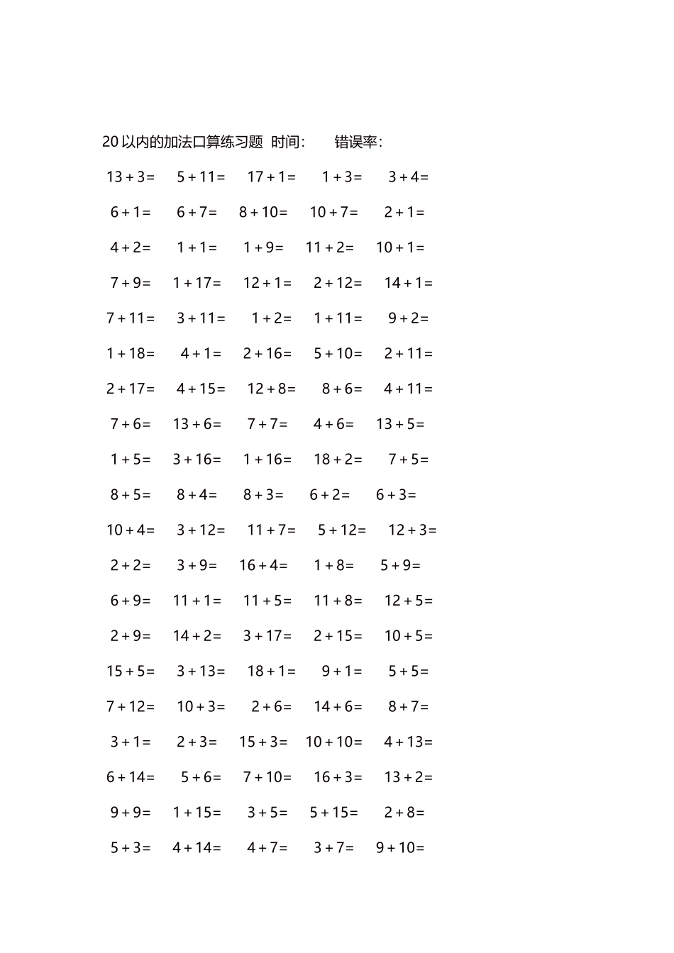 20以内的加法口算练习题5000题每页100题1561.docx_第2页