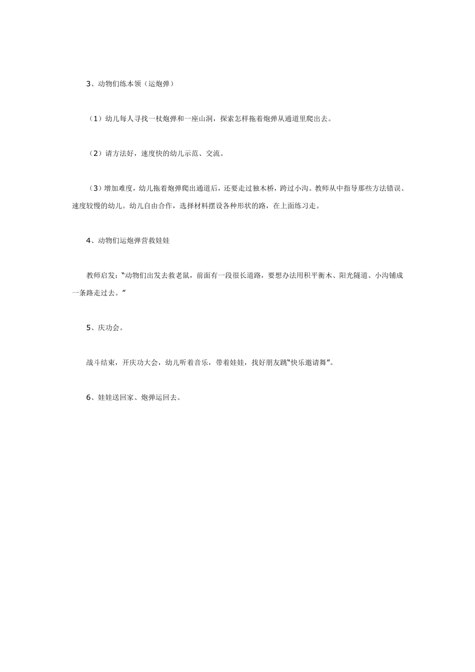 大班体育活动交流——运炸弹.pdf_第2页