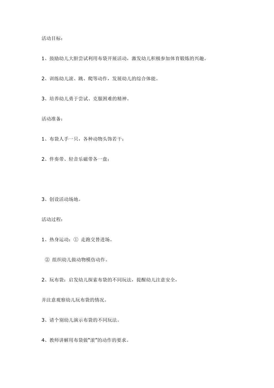 大班体育活动交流——运炸弹.pdf_第3页