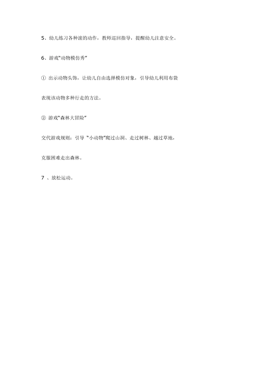 大班体育活动神奇的布袋.pdf_第2页