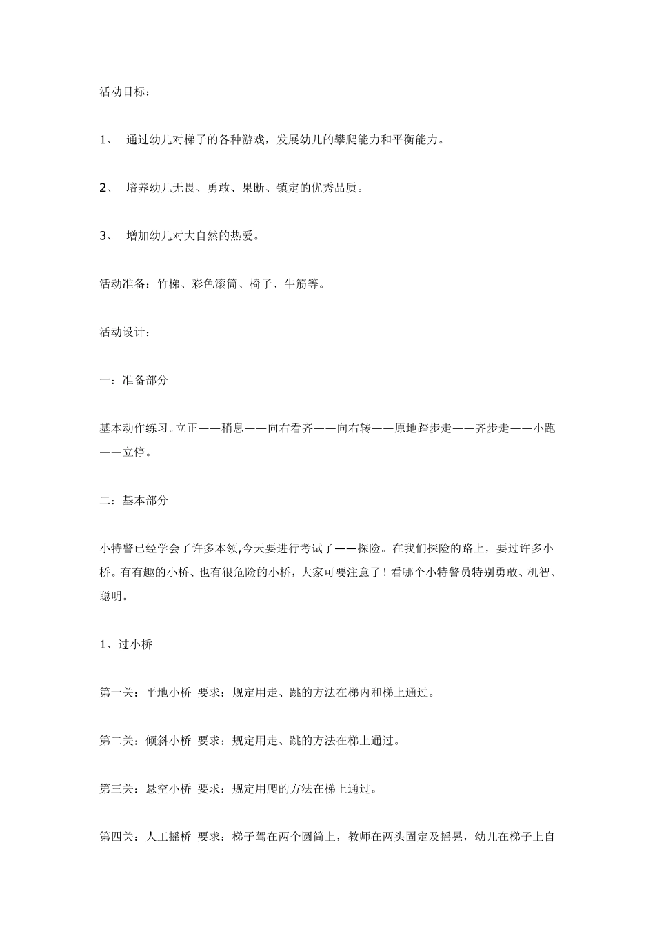 大班体育活动神奇的布袋.pdf_第3页